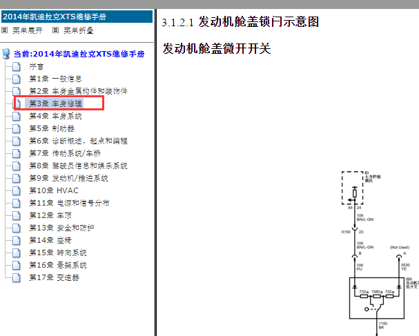 2014年凯迪拉克XTS机盖微动开关线路图