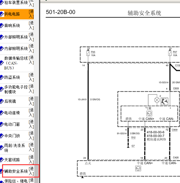 2007年福克斯安全气囊电路图