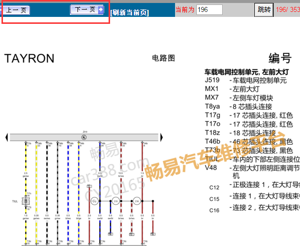 2018年大众探岳J519电路图