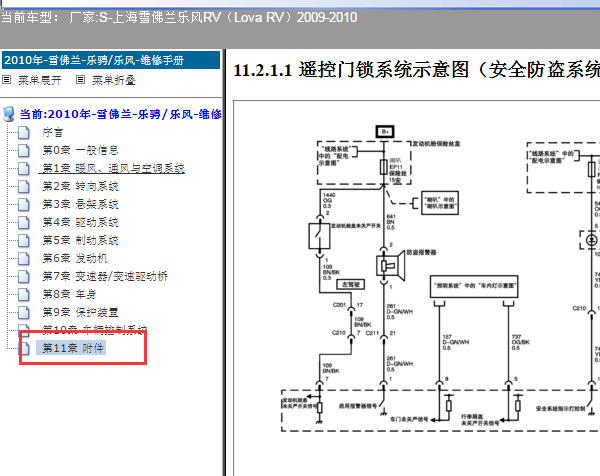 2009-2010年雪佛兰乐风遥控门锁电路图