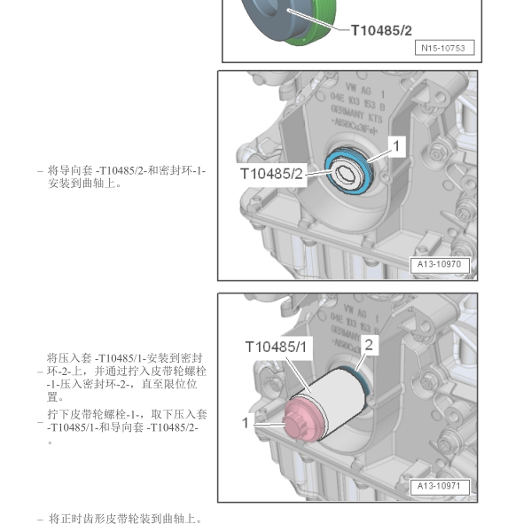 2018年速腾曲轴密封环维修手册