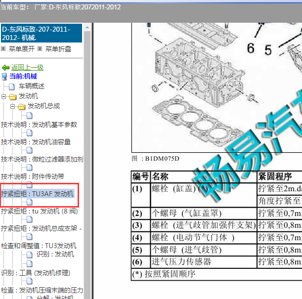 2011年标致207   TU3AF发动机扭矩