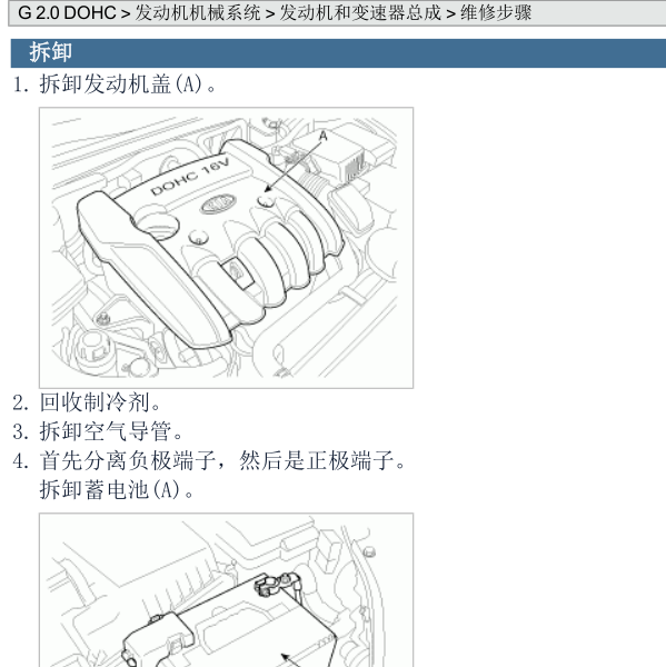 G4KA发动机维修手册