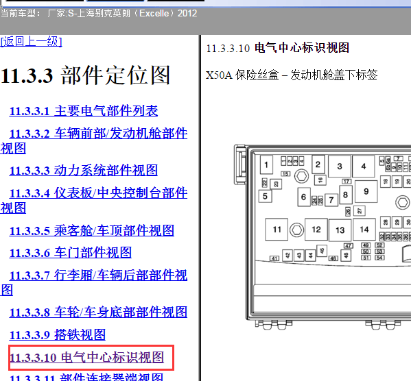 2012年别克英朗保险丝继电器资料