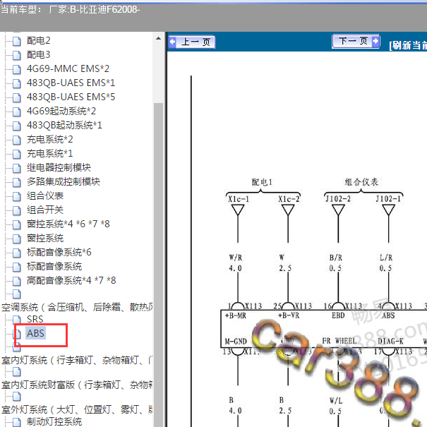 2008年比亚迪F6 ABS电路图