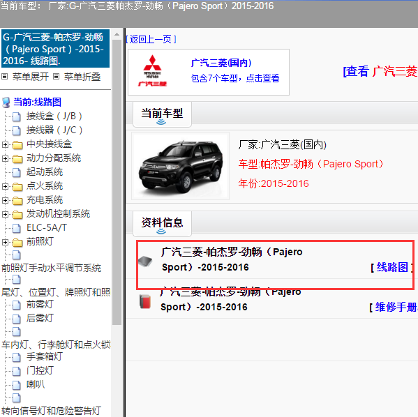 2015年三菱帕杰罗劲畅电路图