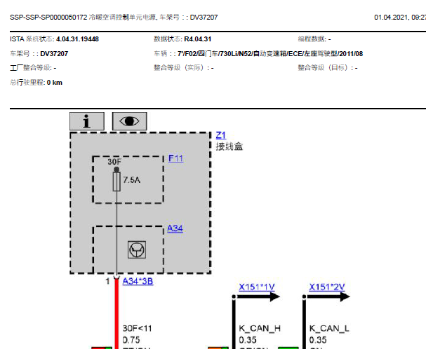 2011年宝马740Li空调电路图