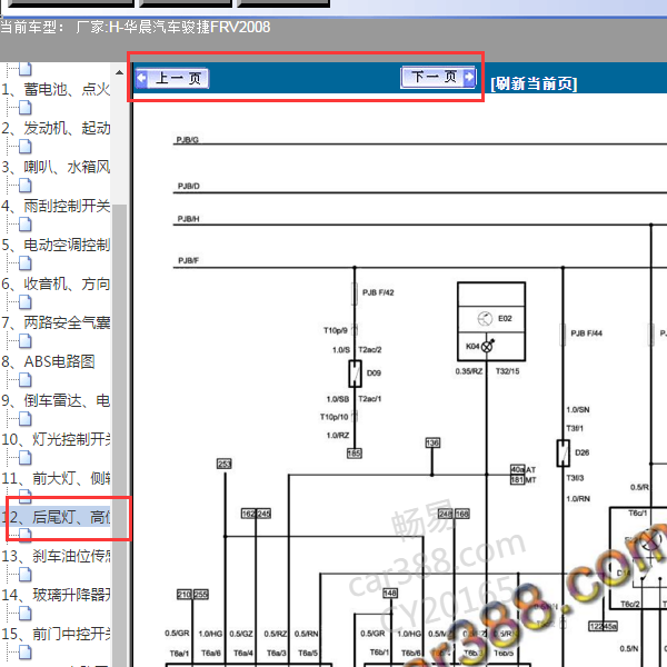 2008年骏捷FRV天窗电路图