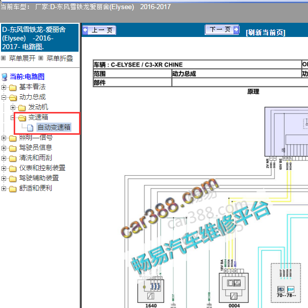 2016-2017年雪铁龙爱丽舍 变速箱电路图