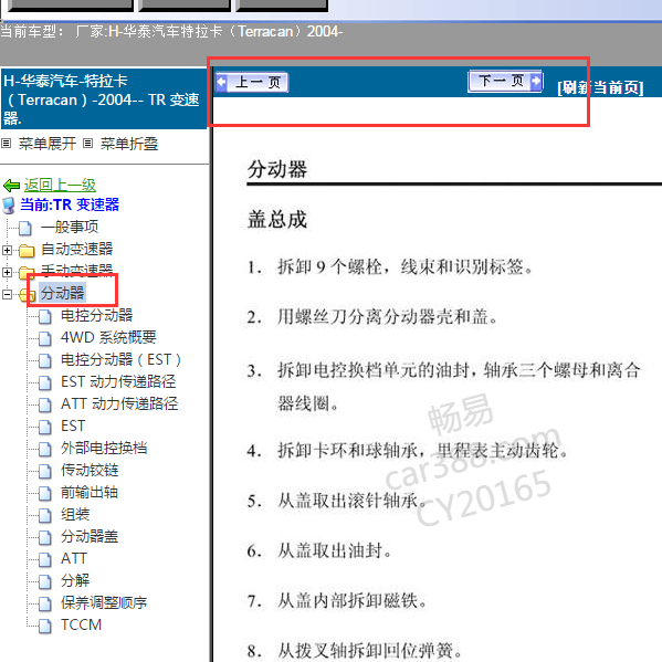 2004年特拉卡四驱维修手册