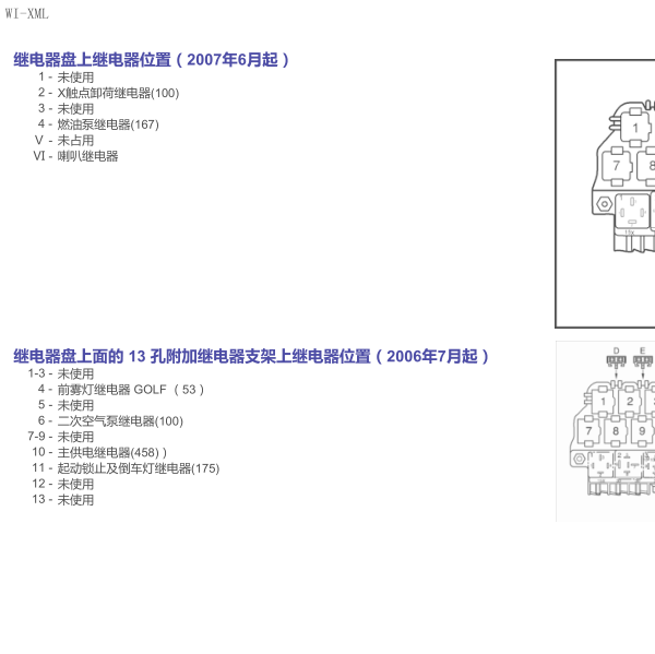 2006年宝来喇叭继电器位置