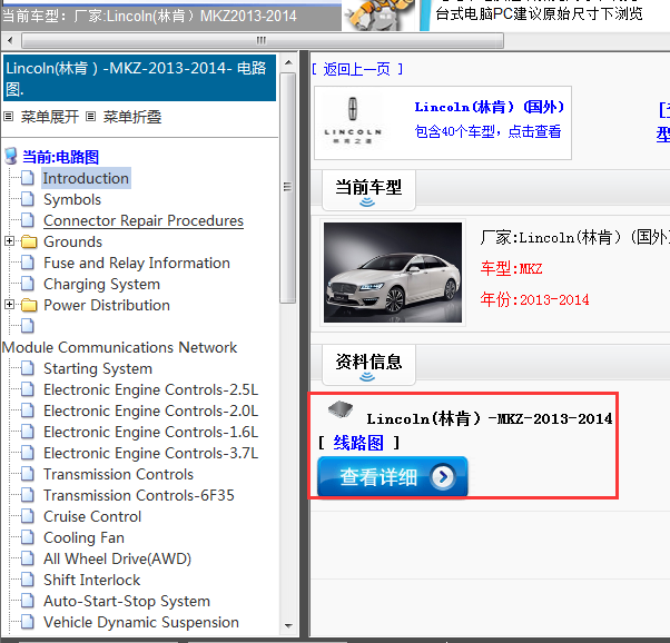 Lincoln(林肯）-MKZ-2013-2014[ 线路图 ]