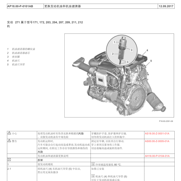 2011年奔驰E200L发动机润滑系统维修手册