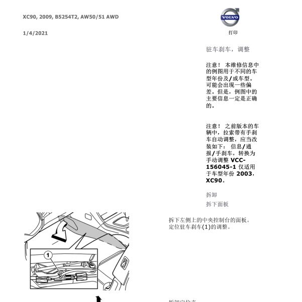 2009年沃尔沃XC90手刹调整