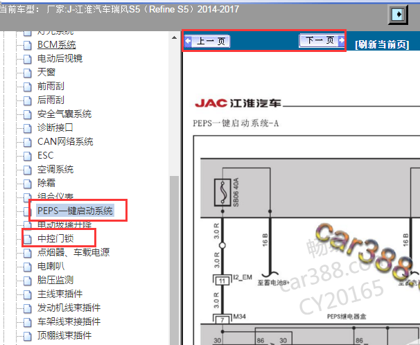2014-2017年江淮瑞风S5 车身防盗电路图