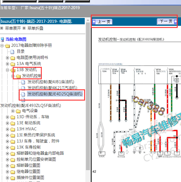 2017年瑞迈4D25发动机电路图