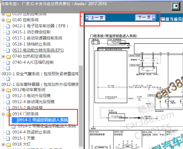 2017-2018年长安马自达昂克赛拉智能钥匙电路图