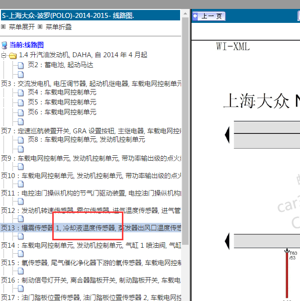 2014年大众polo发动机电路图.