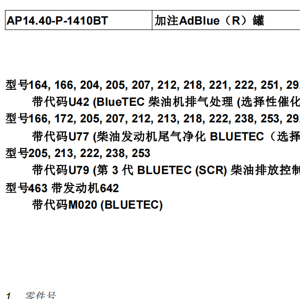 2011年奔驰GL500发动机维修手册