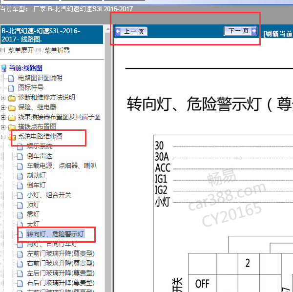 2017北汽幻速S3L转向灯电路图