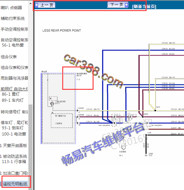 2016年福睿斯车身控制电路图