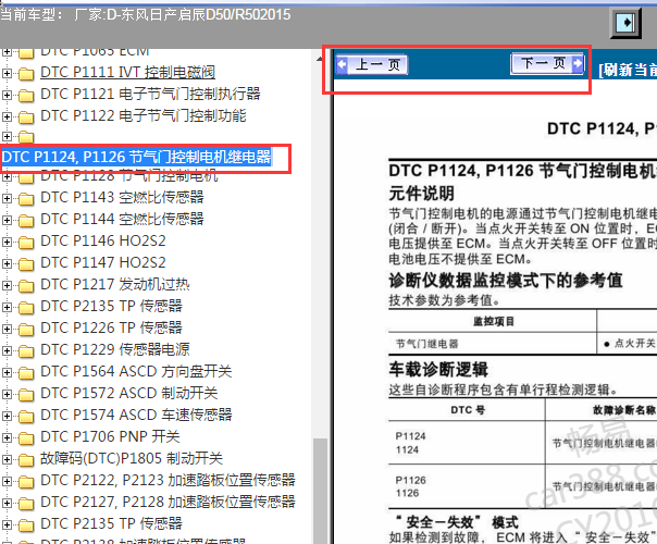 2015年日产启辰R50 P1124故障码