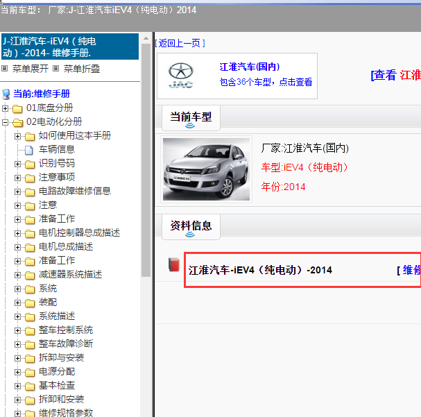 2014年江淮iEV4 维修手册