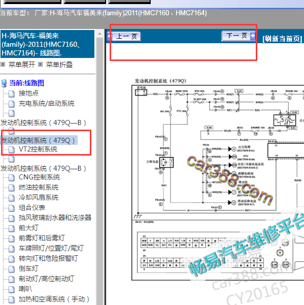 2011年海马479发动机电路图