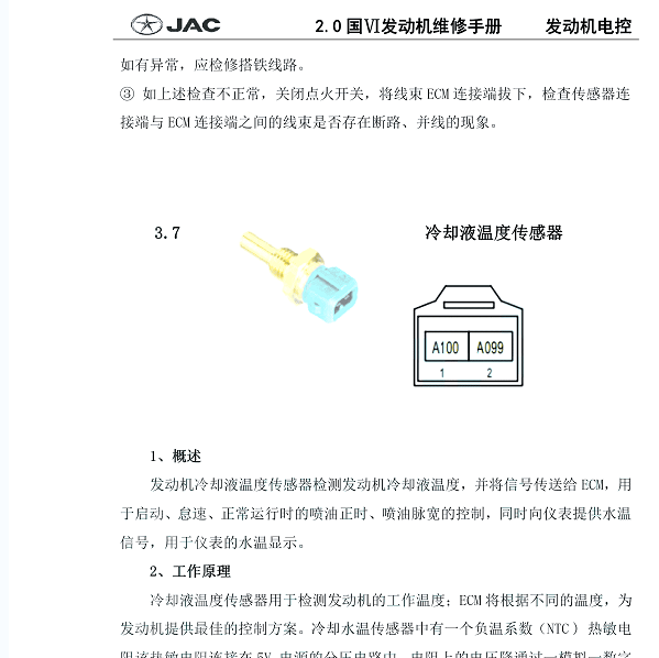 2018江淮T6水温传感器位置