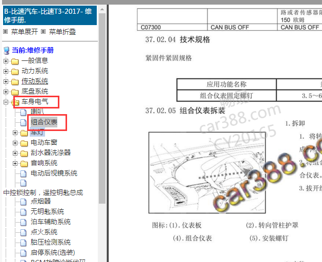2017年比亚迪T3仪表拆装
