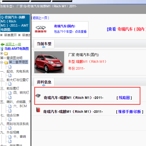 2011年奇瑞瑞麒M1全车电路图