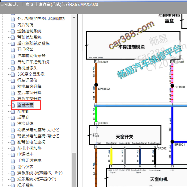 2020年荣威 RX5 eMAX天窗电路图