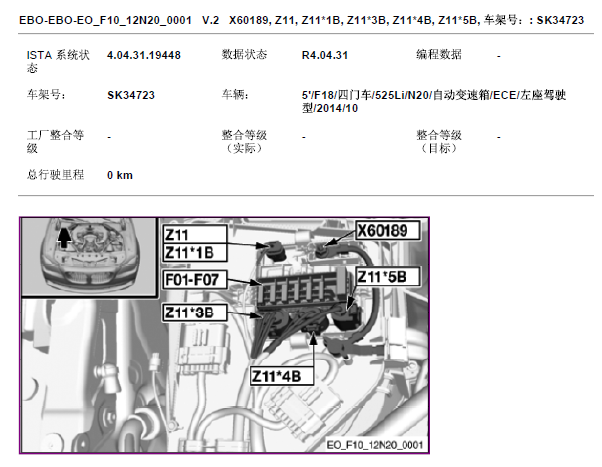 2014年宝马525li水泵保险丝位置图