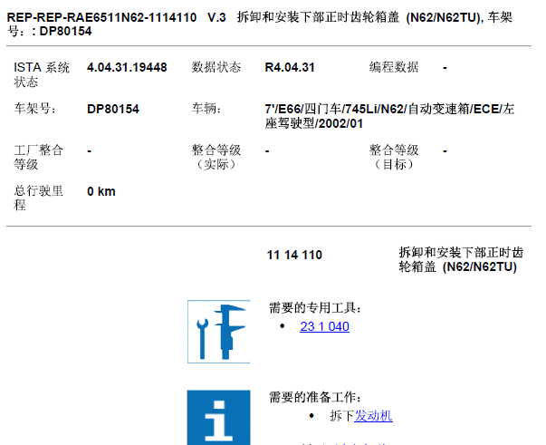 2002年宝马745Li正时盖资料