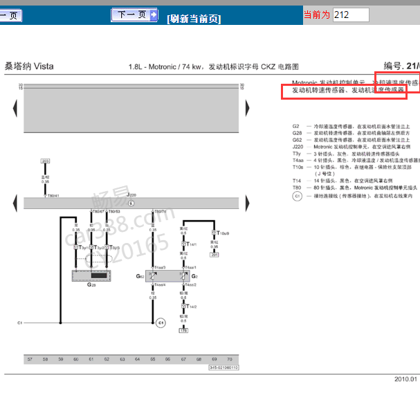 大众 CKZ发动机水温传感器电路图