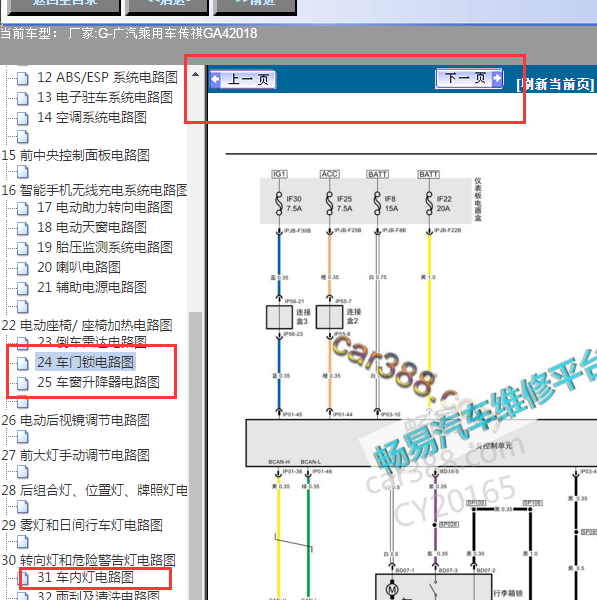 2018年传祺GA4 车身电路图