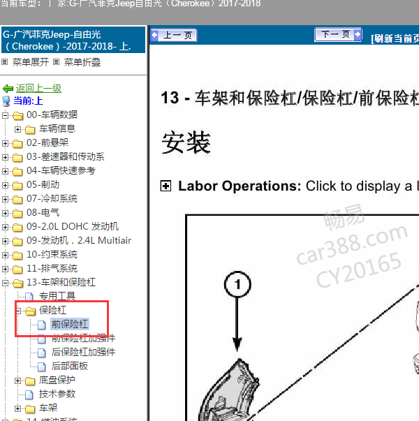 2017年吉普自由光前保险杠拆卸