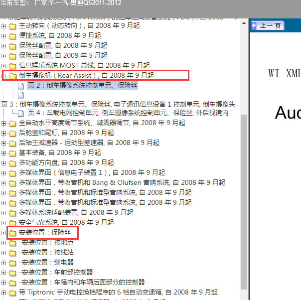 2012年奥迪Q5 倒车影像电路图.