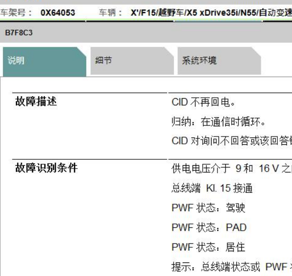 2018年宝马X5故障码资料
