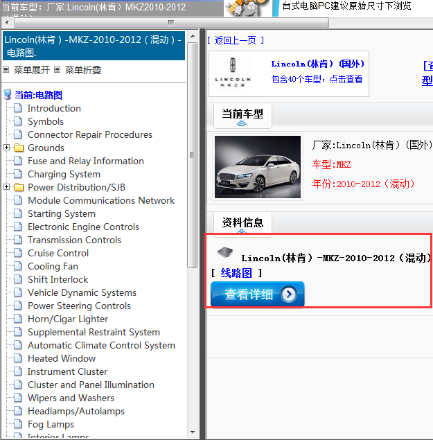 Lincoln(林肯）-MKZ-2010-2012（混动）[ 线路图 ]