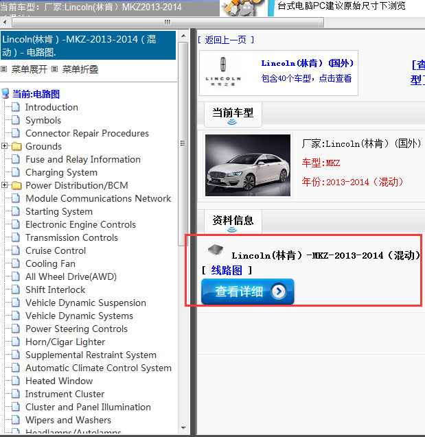 Lincoln(林肯）-MKZ-2013-2014（混动）[ 线路图 ]