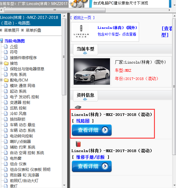 Lincoln(林肯）-MKZ-2017-2018（混动）[ 线路图 ]