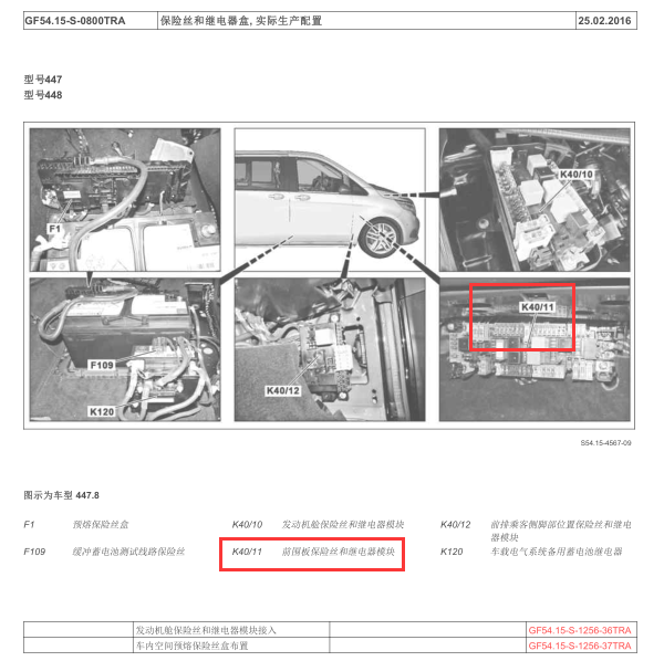 威霆前围板保险丝和继电器模块位置