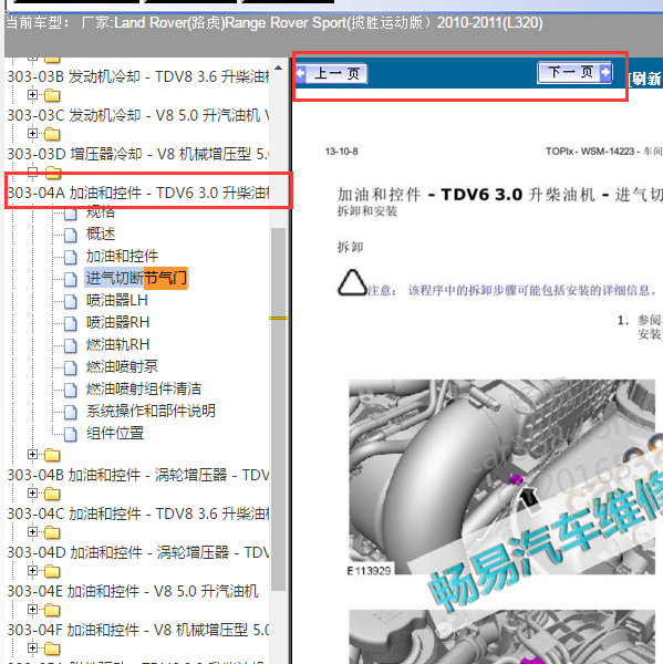 2011年揽胜运动版节气门维修手册