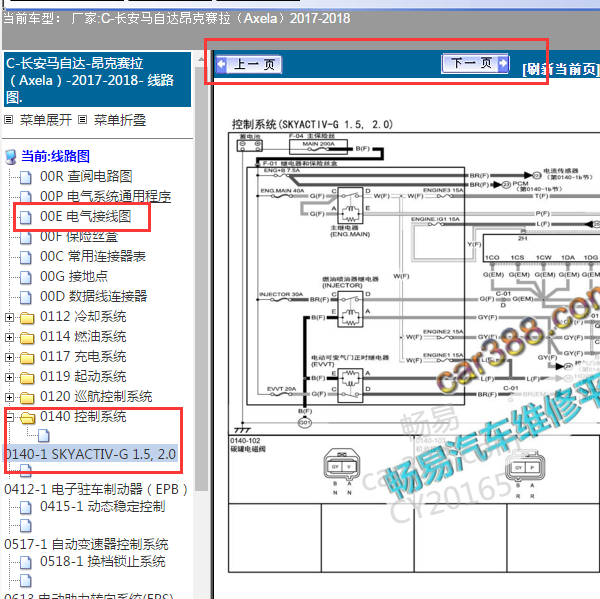 2018年昂克赛拉发动机及电源电路图
