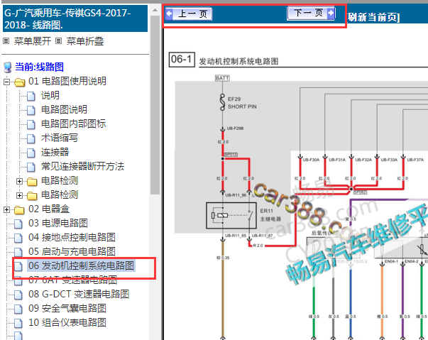 2017-2018年传祺GS4发动机电路图