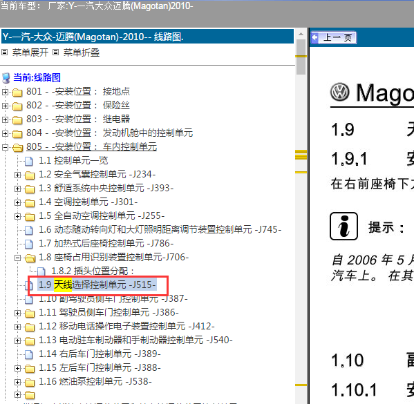 10年迈腾天线位置图
