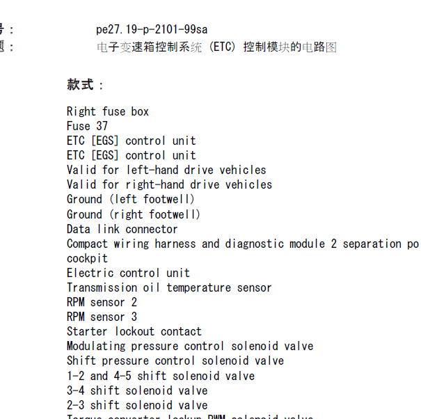 2001年奔驰S600变速箱电路图.