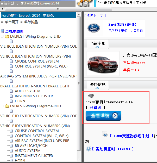 Ford(福特)-Everest-2014[ 线路图 ]