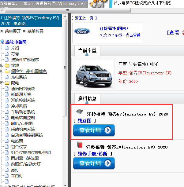江铃福特-领界EV(Territory EV)-2020[ 线路图 ]